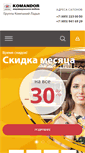 Mobile Screenshot of moscow-komandor.ru